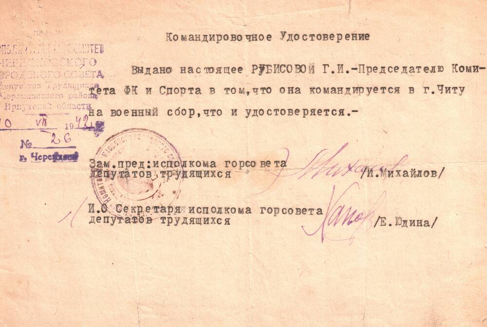 Командировочное удостоверение Рубисовой Г.И.