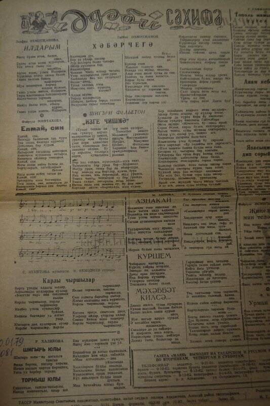 Ноты, песни Карлы чыршылар.  В  газете Маяк 30.01.1979 г.