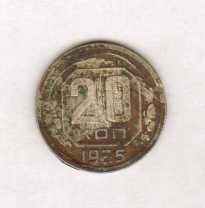 монета. 20 копеек. СССР. Из комплекта: Советские монеты довоенного периода