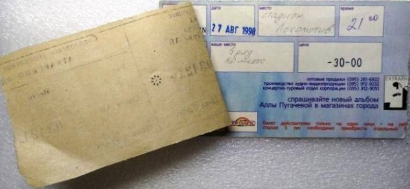 Билет на концерт Аллы Пугачевой, эстрадной певицы, народной артистки СССР, лауреата Государственной премии России