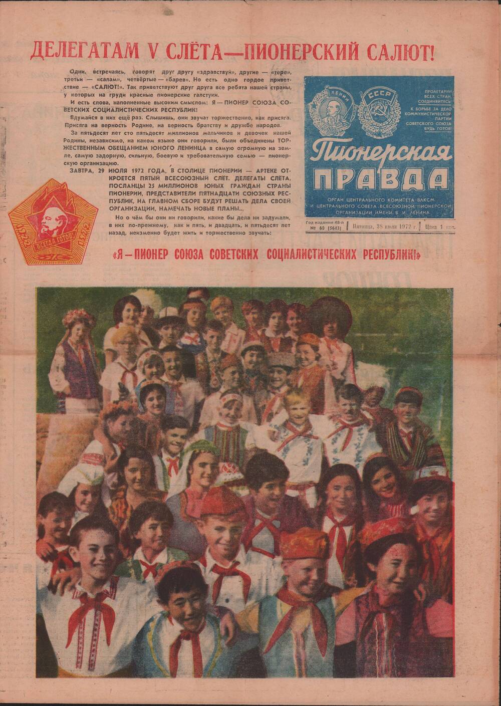 Газета Пионерская правда за 28 июля 1972 г. посвящённая открытию V слёта пионерии. № 60