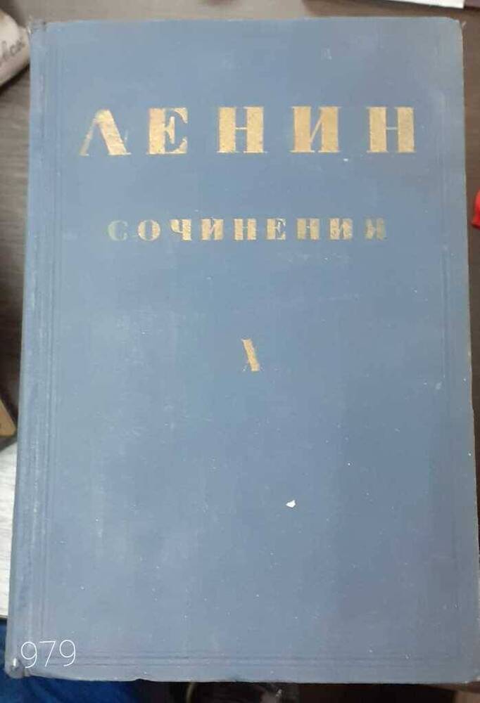 Книга. Ленин  Сочинения, том 10