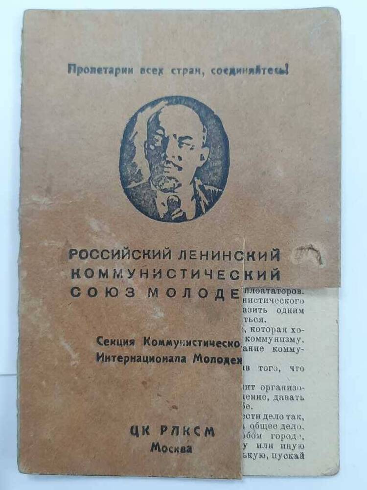 Союзный билет  Колосова Петра Васильевича.