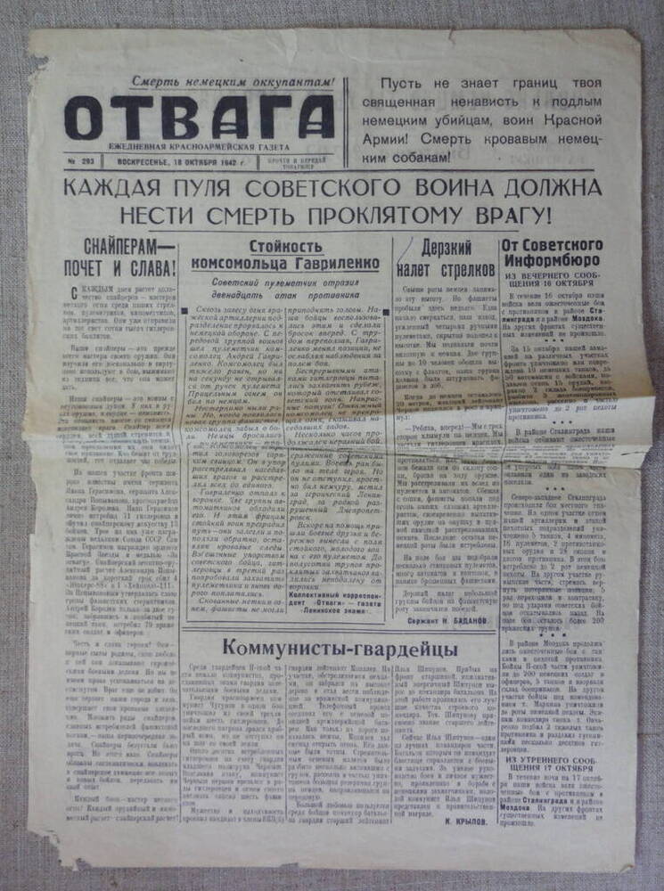 Газета Отвага № 293 от 18 октября 1942 года.