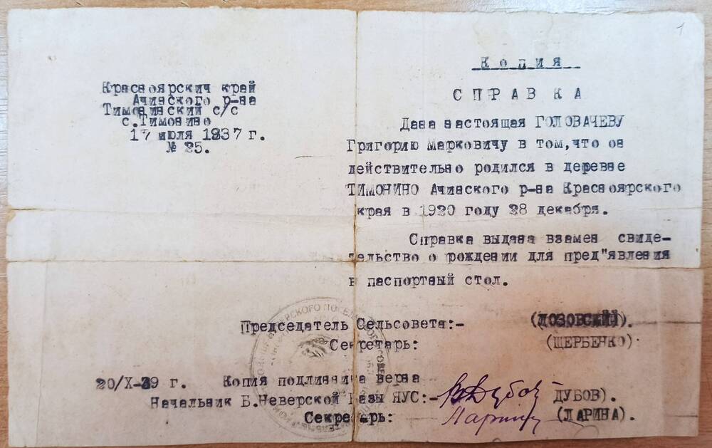 Справка (копия) Головачева Г. М. о рождении. 1939 г.