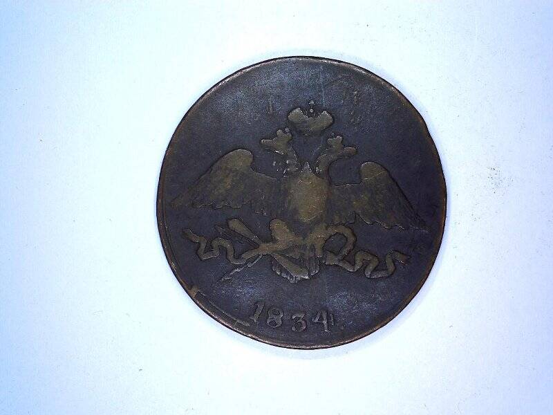 Монета медная 5 копеек 1831г. Российская империя. Николай I