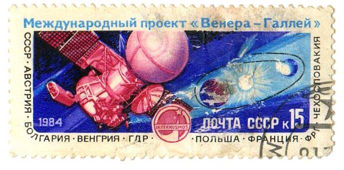 Марка почтовая «Международный проект «Венера - Галлей».