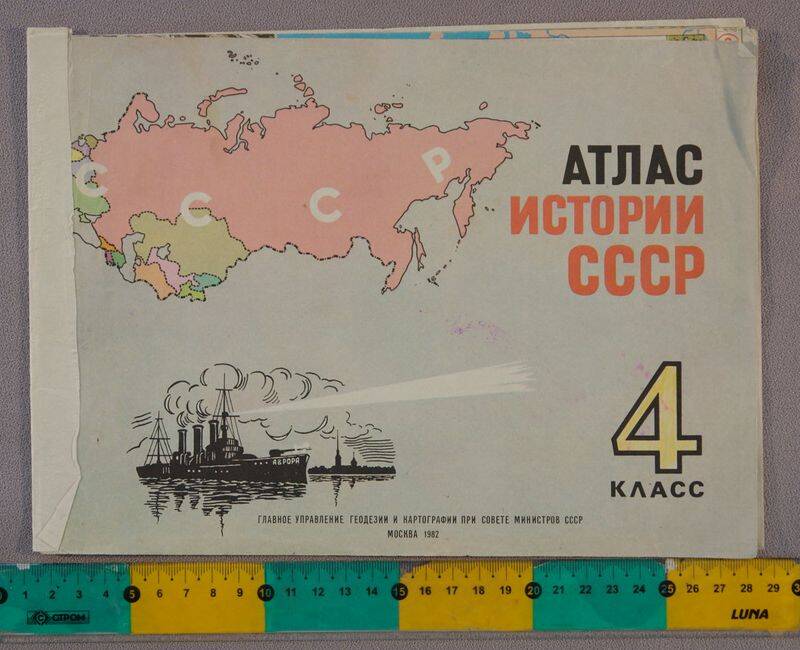 Атлас по истории СССР для четвертого класса