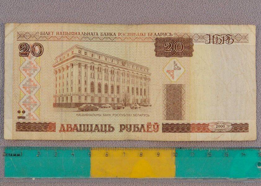 Банкнота достоинством 20 рублей