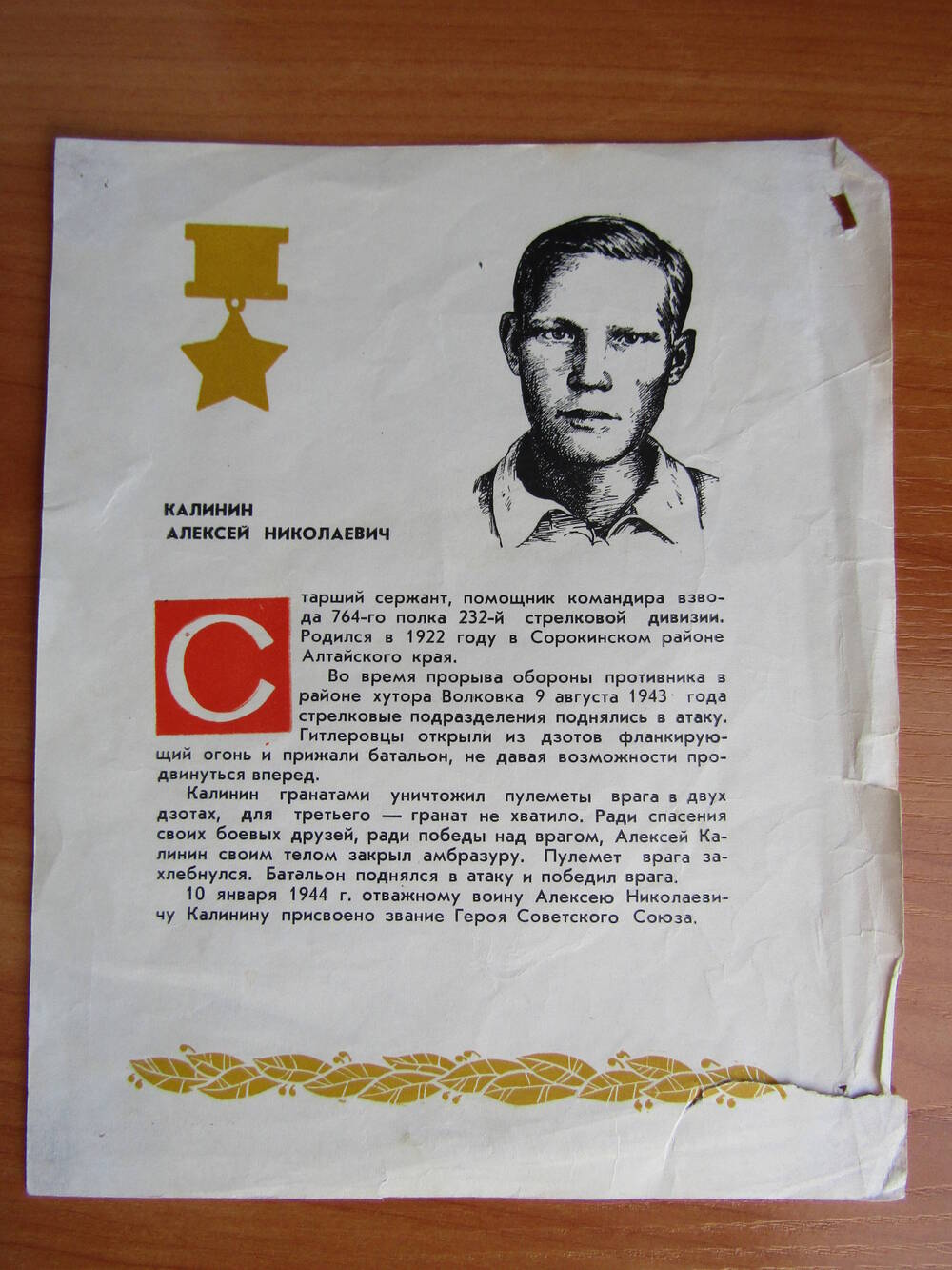 Буклет о ГСС А. Н. Калинине.