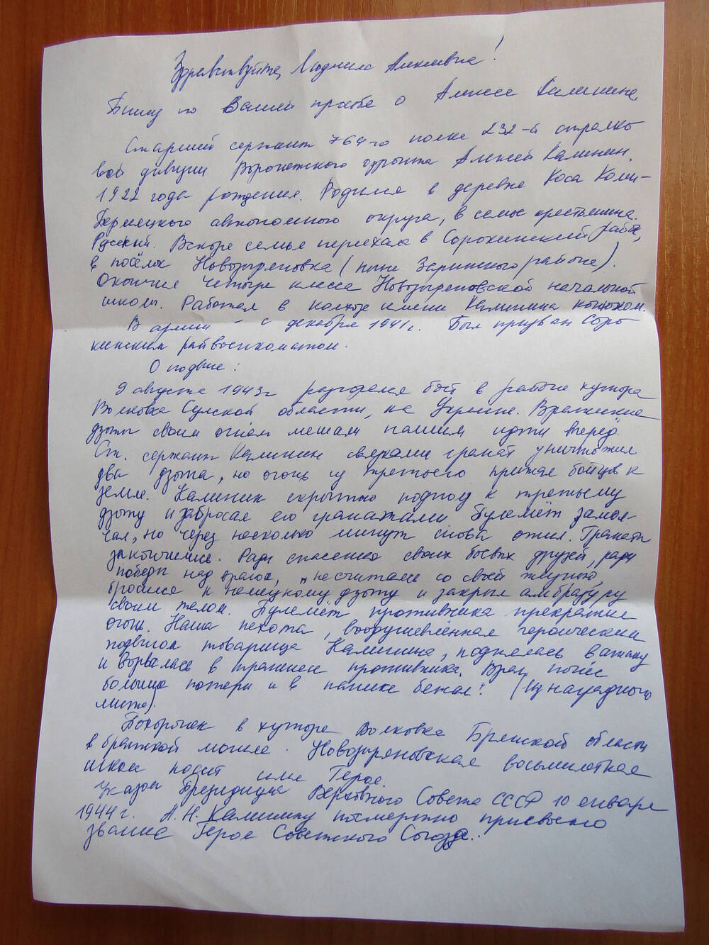Письмо о ГСС А. Н. Калинине.