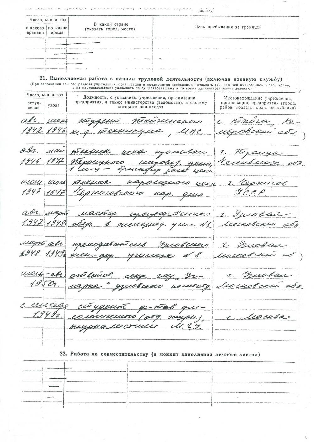 Копия личного листка по учету кадров В.А. Чивилихина.