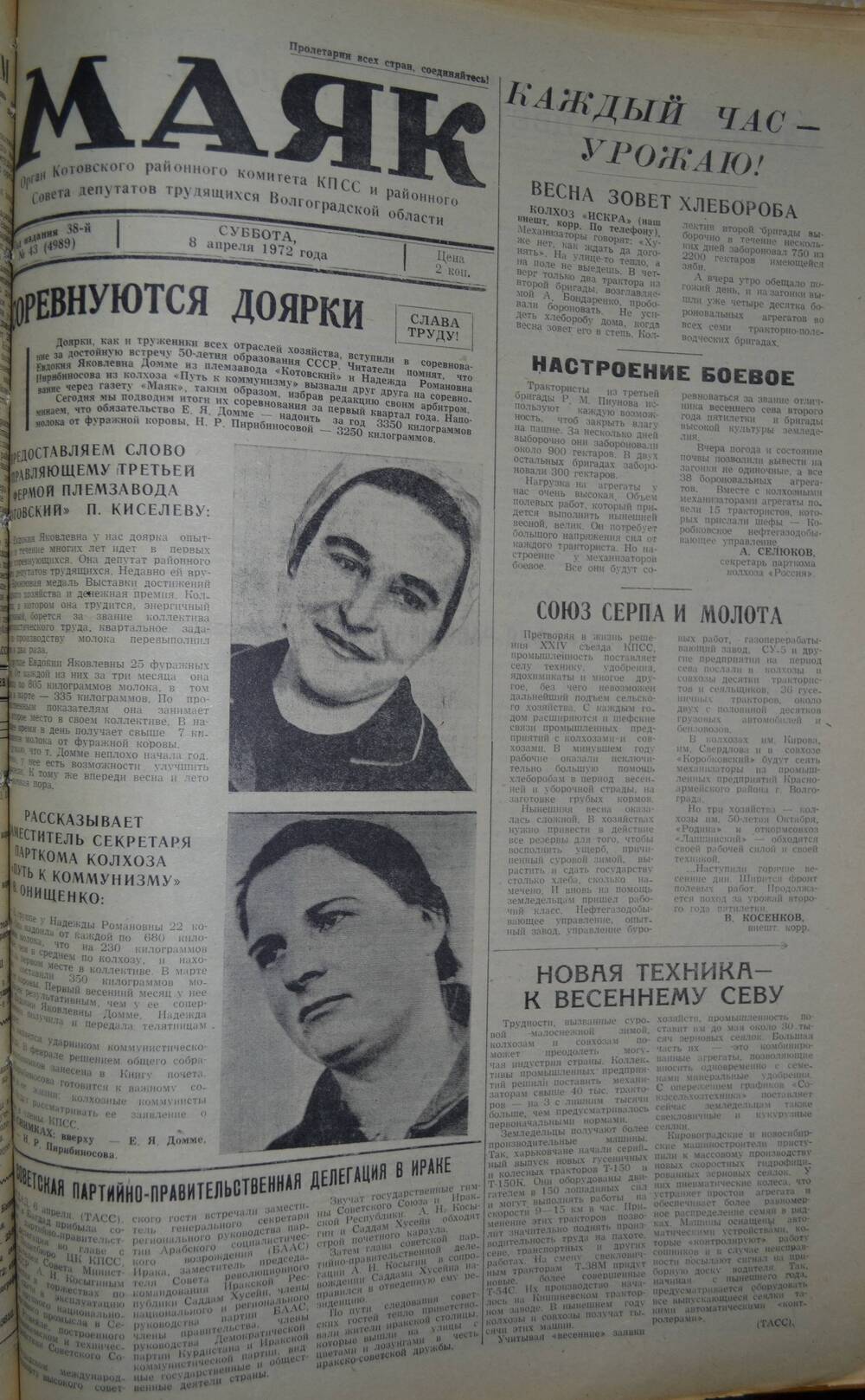 Газета Маяк № 43 (4989). Суббота, 8 апреля 1972 года.