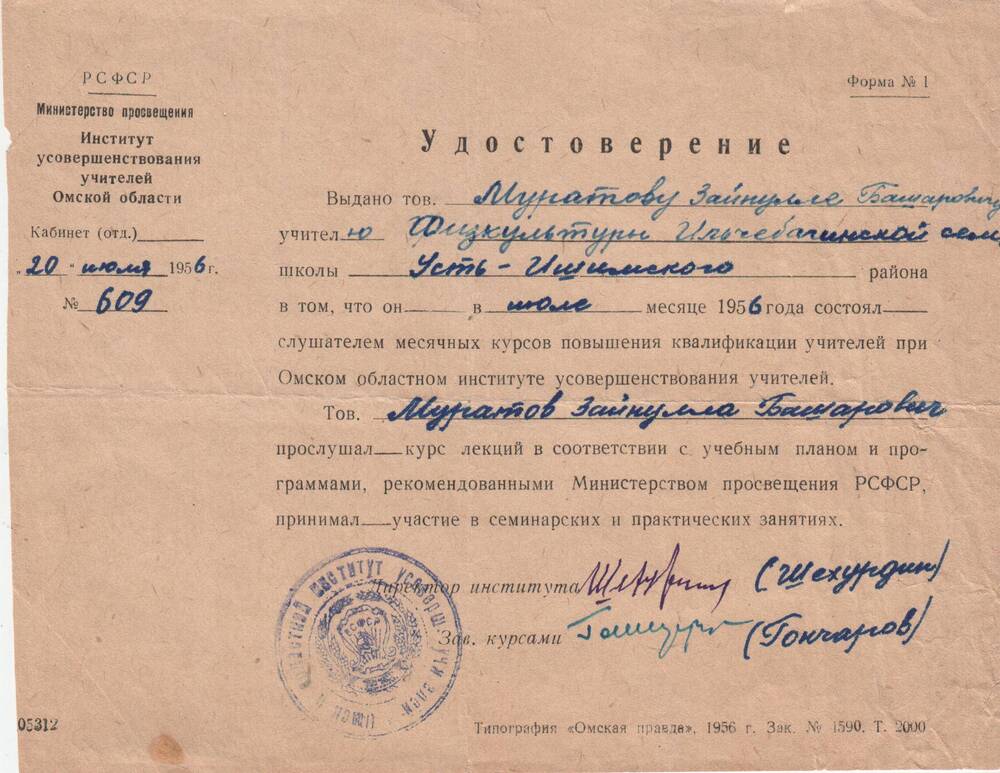 Удостоверение №609 от 20 июля 1956 г. Муратова Зайнуллы Башаровича