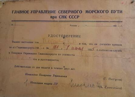 Удостоверение на имя Петрова К. П.