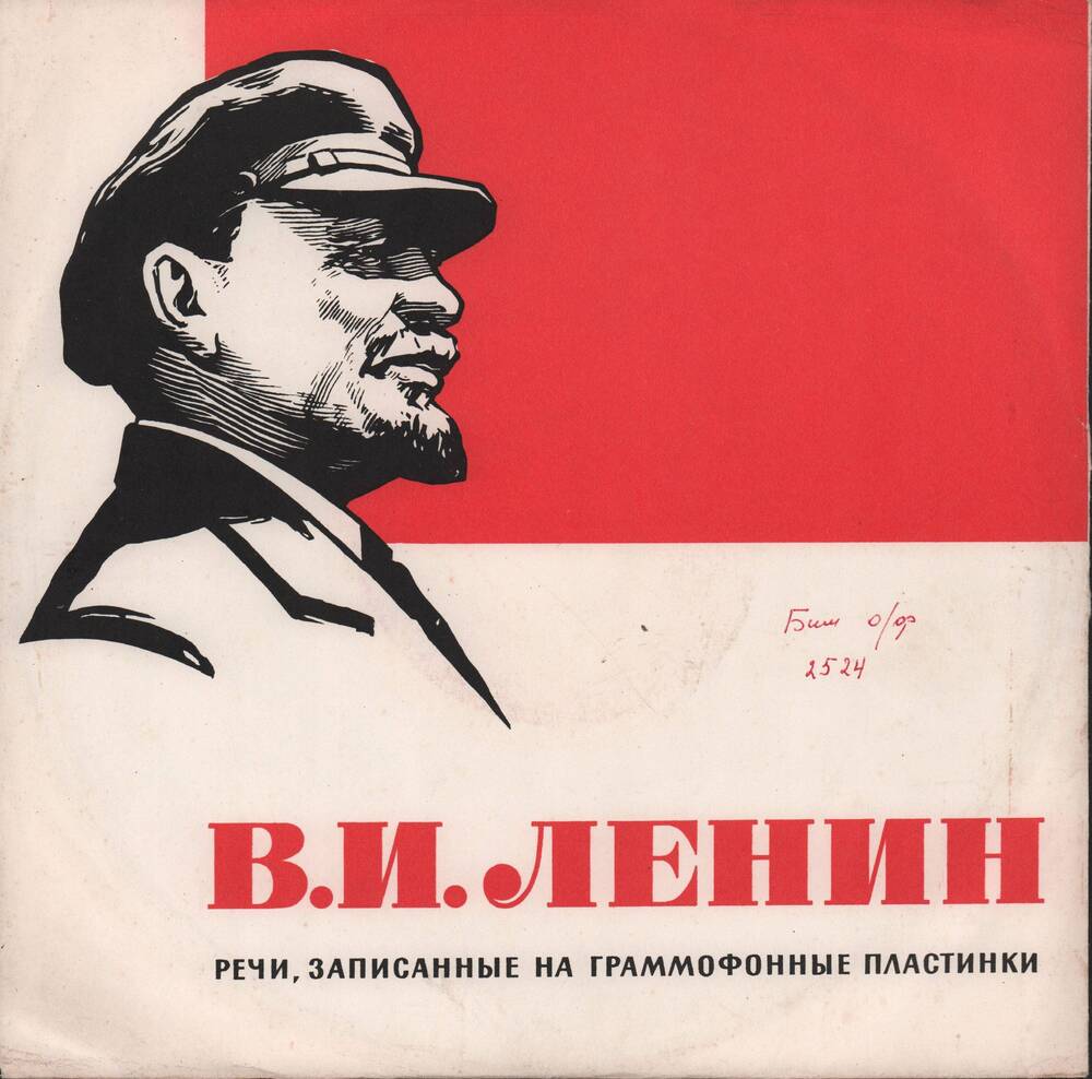 Речи В. И. Ленина (7 речей 1919-1920 гг) - грампластинка