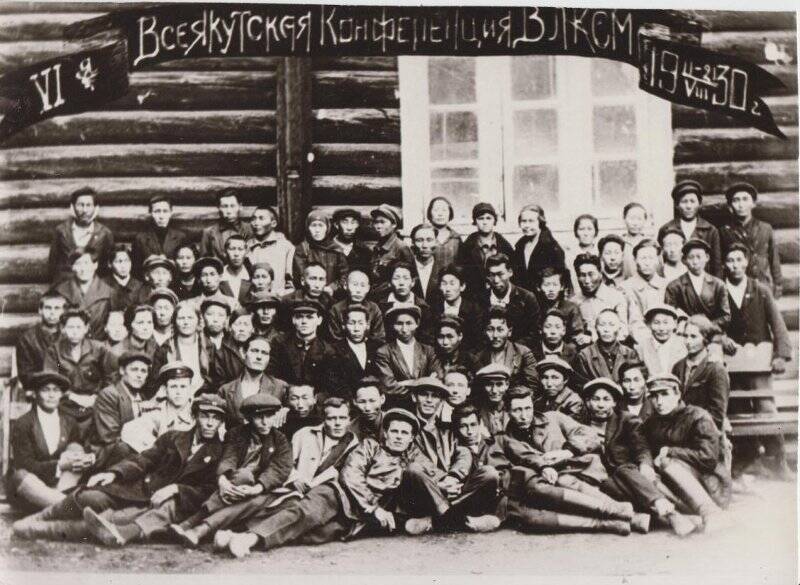 Фотография. VI Всеякутска конференция ВЛКСМ 1930г.