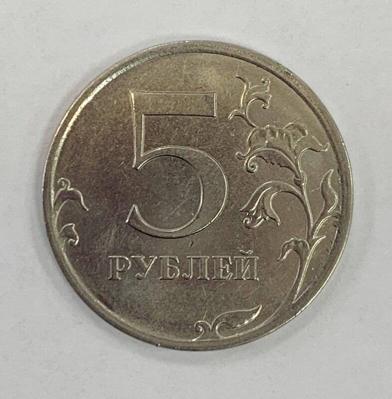 Монета 5 рублей.