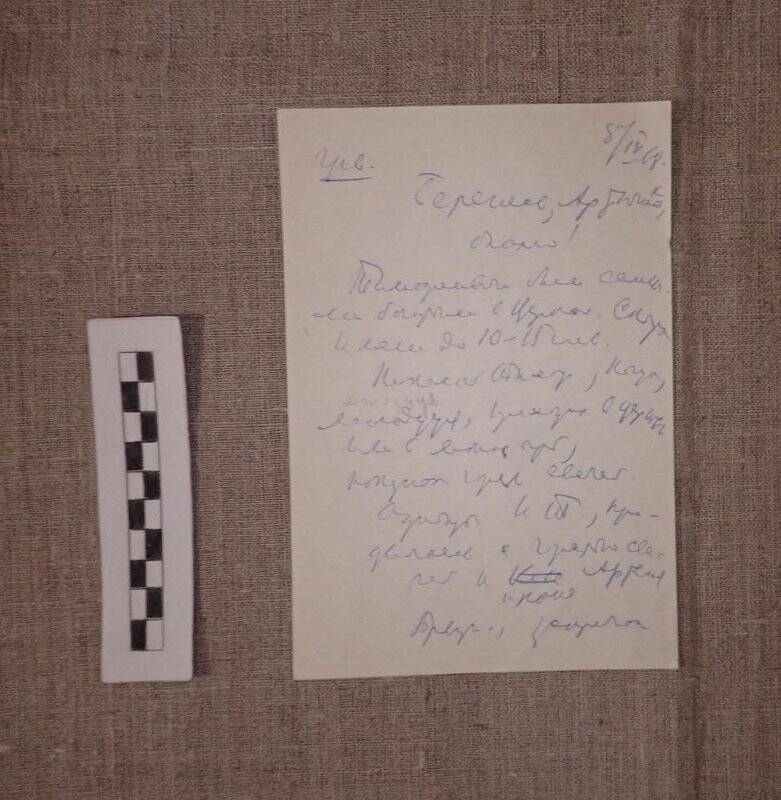 Рукопись. Берегись, Артюшка, опалю. 8 апреля 1968 г.