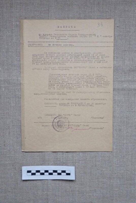 Выписка из приказа начальника ОКР «СМЕРШ» Головлева об увольнении Абрамова Ф.А. от 2 октября 1945 г.