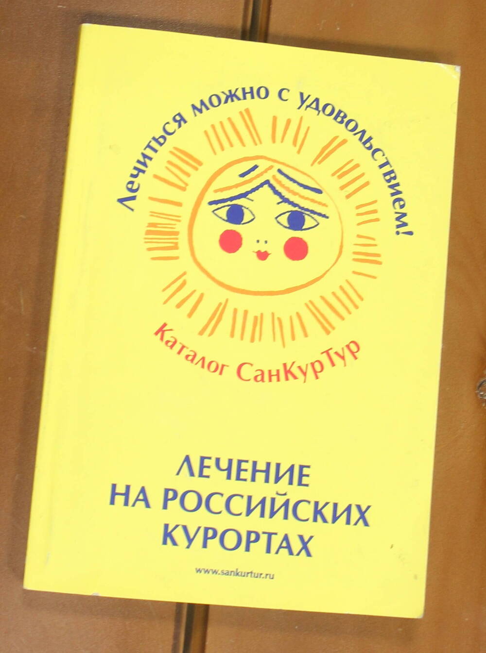 Книга Лечение на российских курортах,, 2004г.