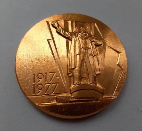 Медаль памятная настольная «60 лет Великой Октябрьской революции»
СССР