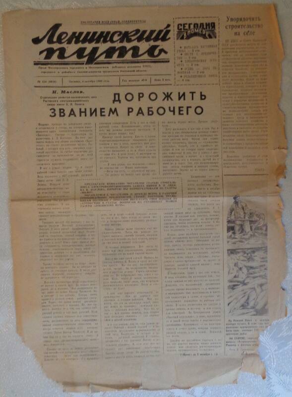 Газета Ленинский путь№ 158 от 4.10.68 г., передовица о маслозаводе.