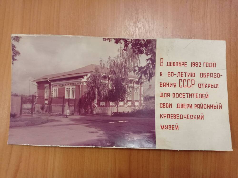 Фото Районный краеведческий музей 1982 г.