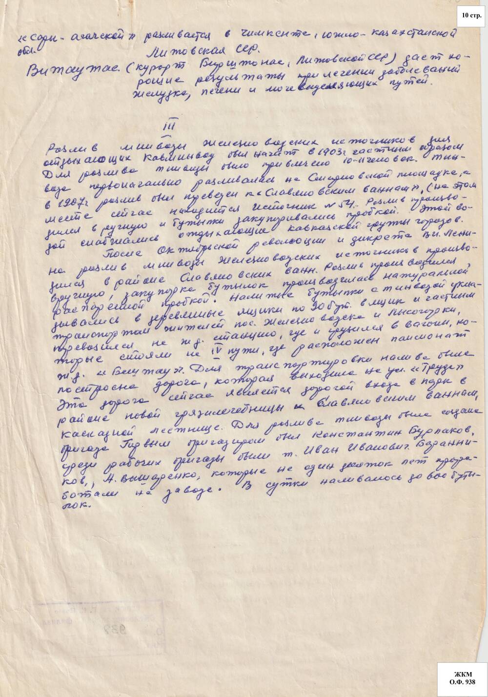 Описание минеральных вод СССР. Автор Городнянский В.Г.