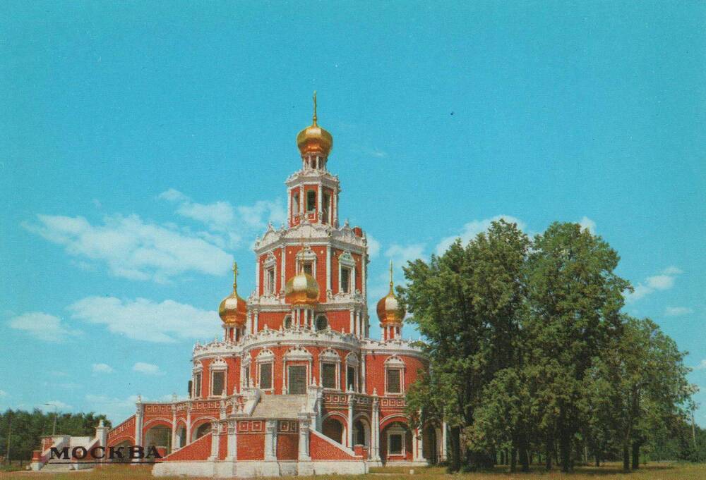 Открытка из комплекта  Москва. Церковь Покрова в Филях