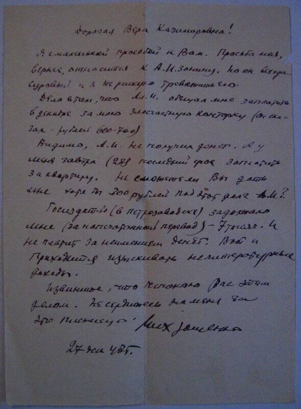 Письмо М.Зощенко В. Кетлинской.