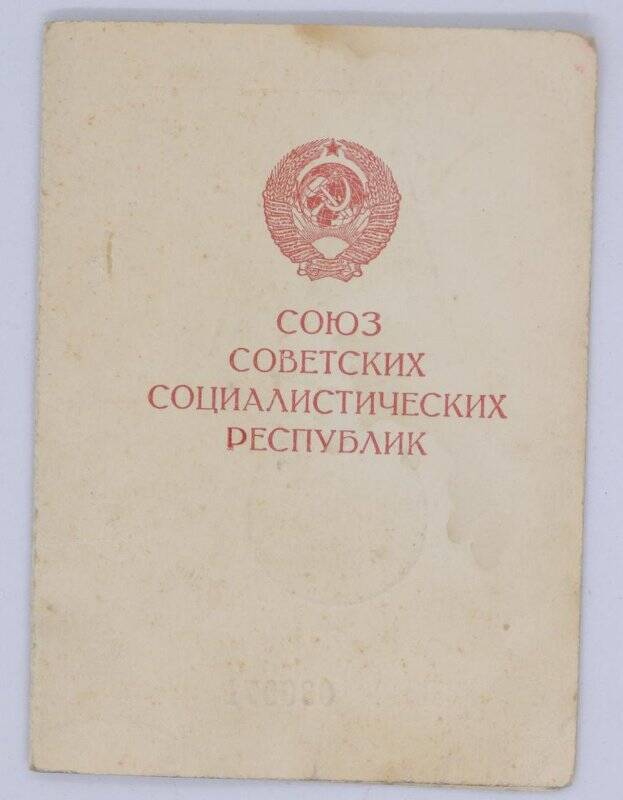 Удостоверение С. В. Ботвинника Е № 030971 к медали «За оборону Советского Заполярья»
