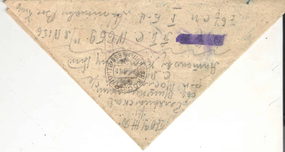 Письмо-треугольник Антонову Киприяну Николаевичу от Антонова В.К., от 20 VIII 1941 г.