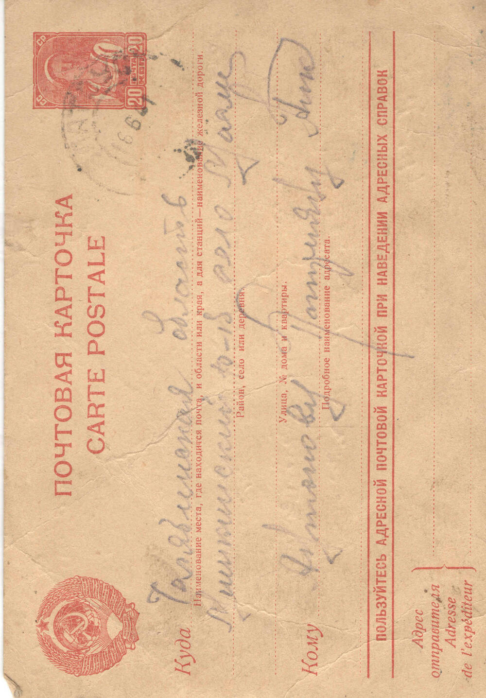 Карточка почтовая Антонову Киприяну Николаевичу, от сына Василия, 16 VI-1941 год.