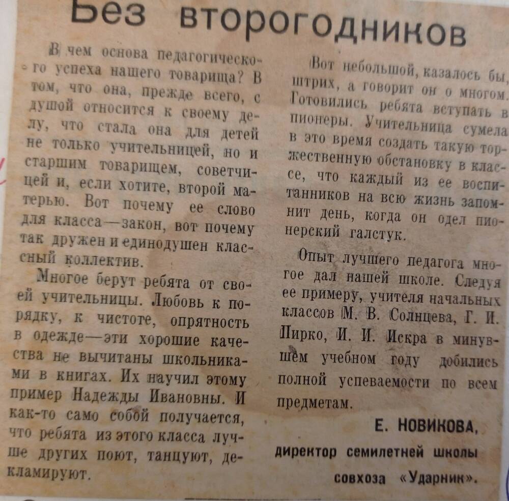 Вырезка из газеты Заря коммунизма от 24 августа1960 года