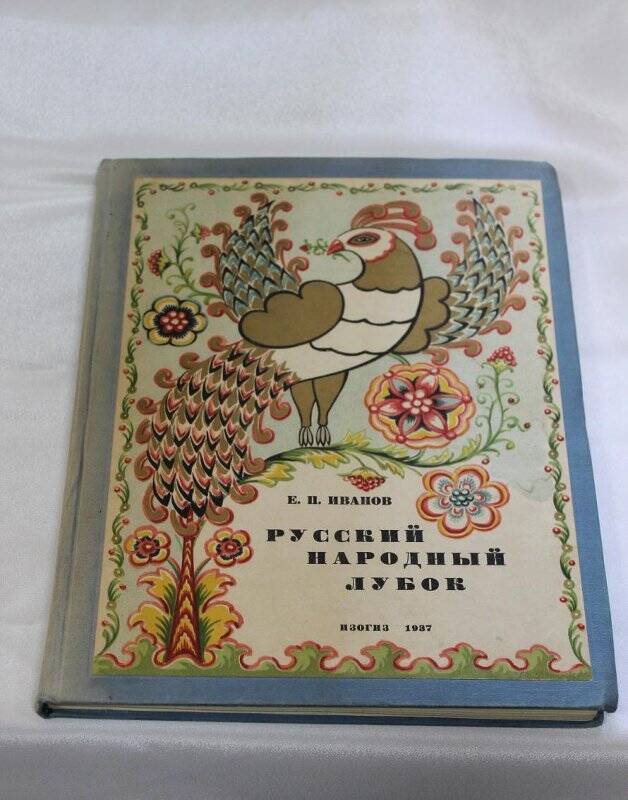 Книга Книга «Русский народный кубок»