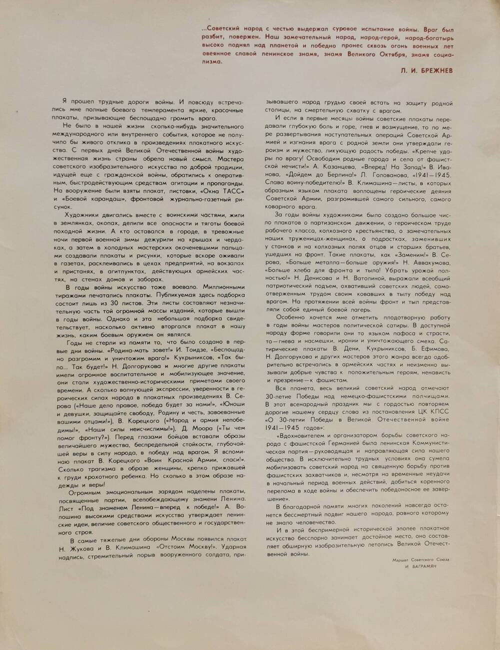Плакат с предисловием маршала Советского Союза Баграмяна И.Х.
