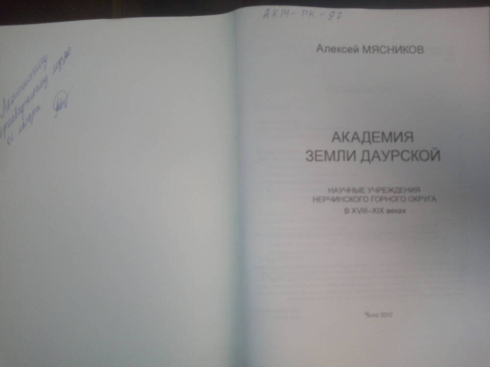 Книга Академия земли даурской.