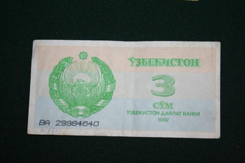 Купюра 3 сома, Узбекистан, ВА 29984640