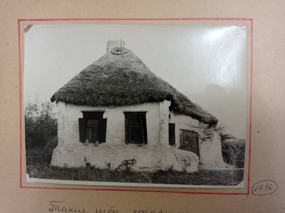 Фото  Изба до 1917 г.село Великоархангельское