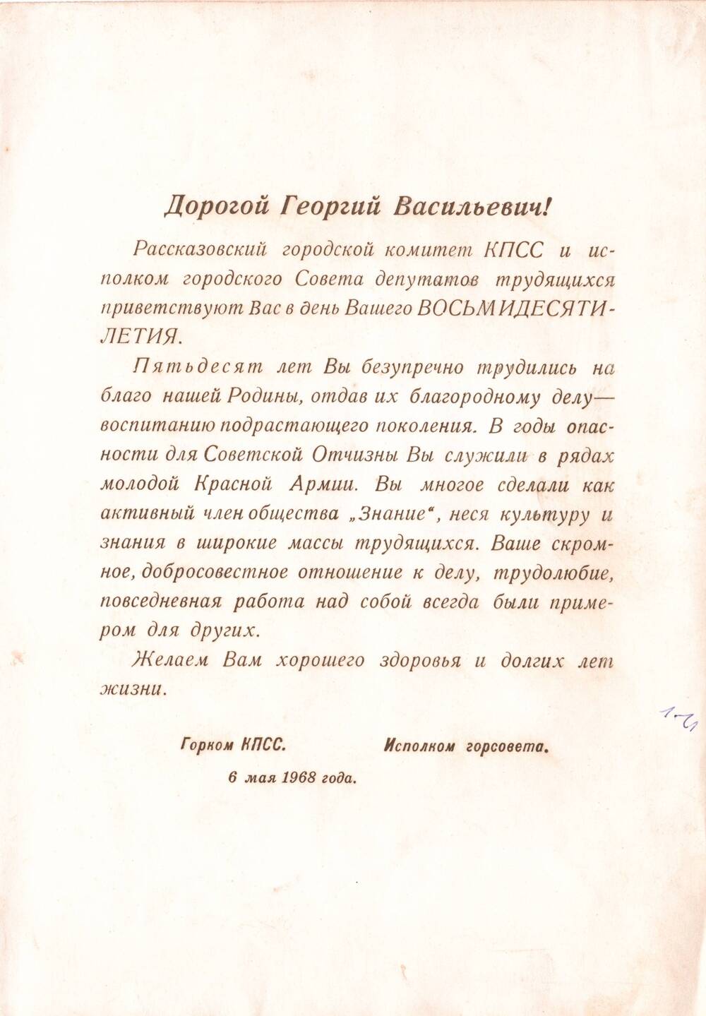 Поздравительное письмо Чепкова Георгия Васильевича