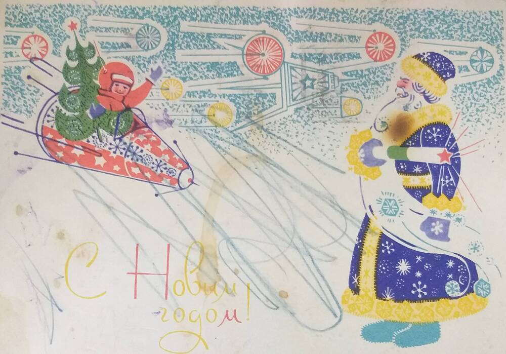 Карточка почтовая «С Новым годом»