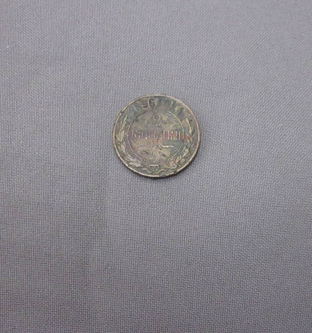 монета 2 копейки 1896 год