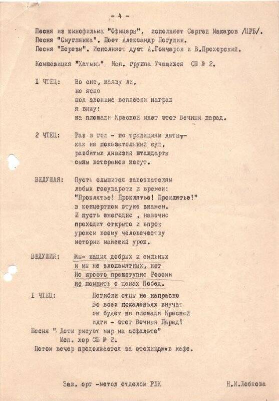 Документ. Сценарий праздничного вечера, посвященного Дню Победы.