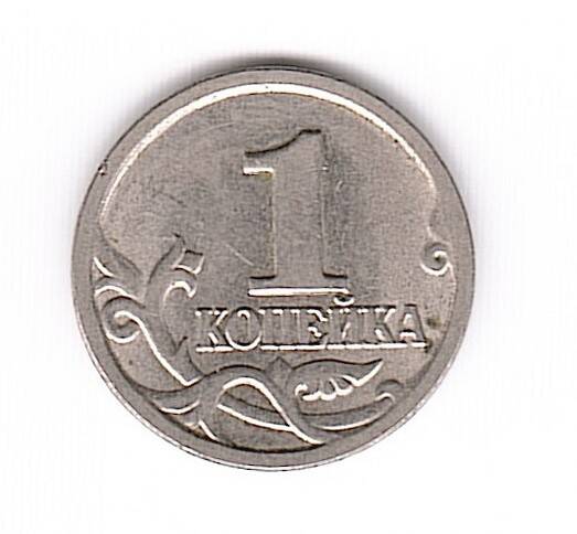 Копейка 1999