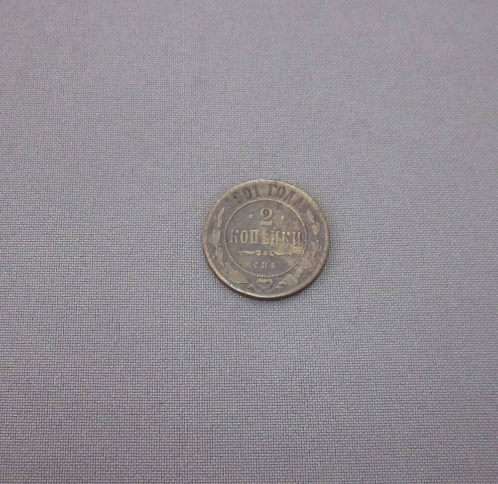 Монета 2 копейки 1901 год