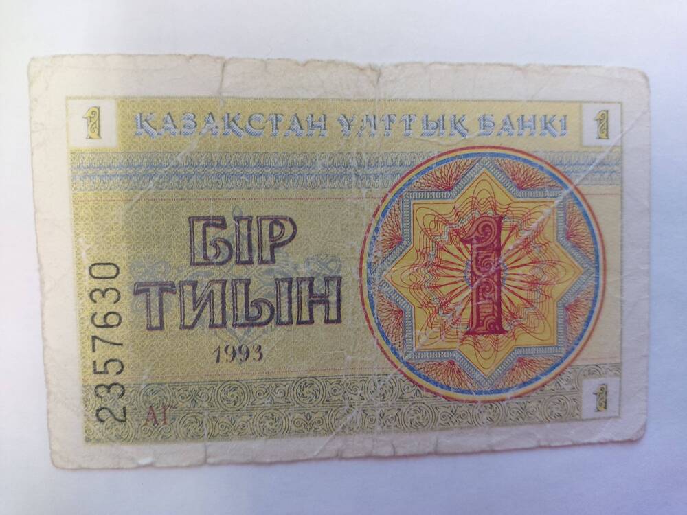 Купюра 1 тиын, Казахстан, 1993 г.