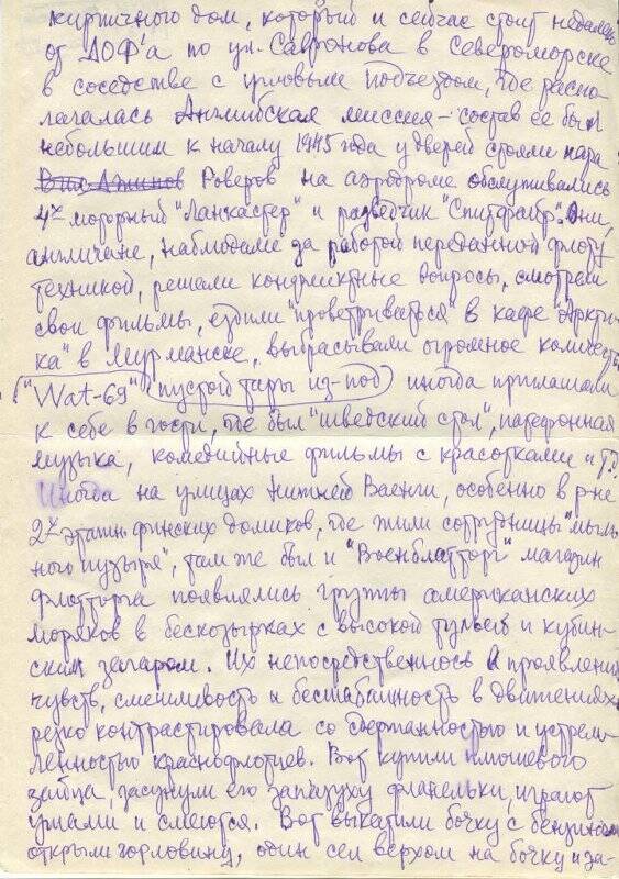 Письмо Возлинского Георгия Марковича, ветерана КСФ. Лист 11.