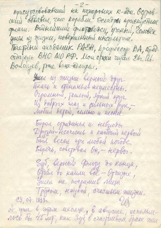 Письмо Возлинского Георгия Марковича, ветерана КСФ. Лист 2.