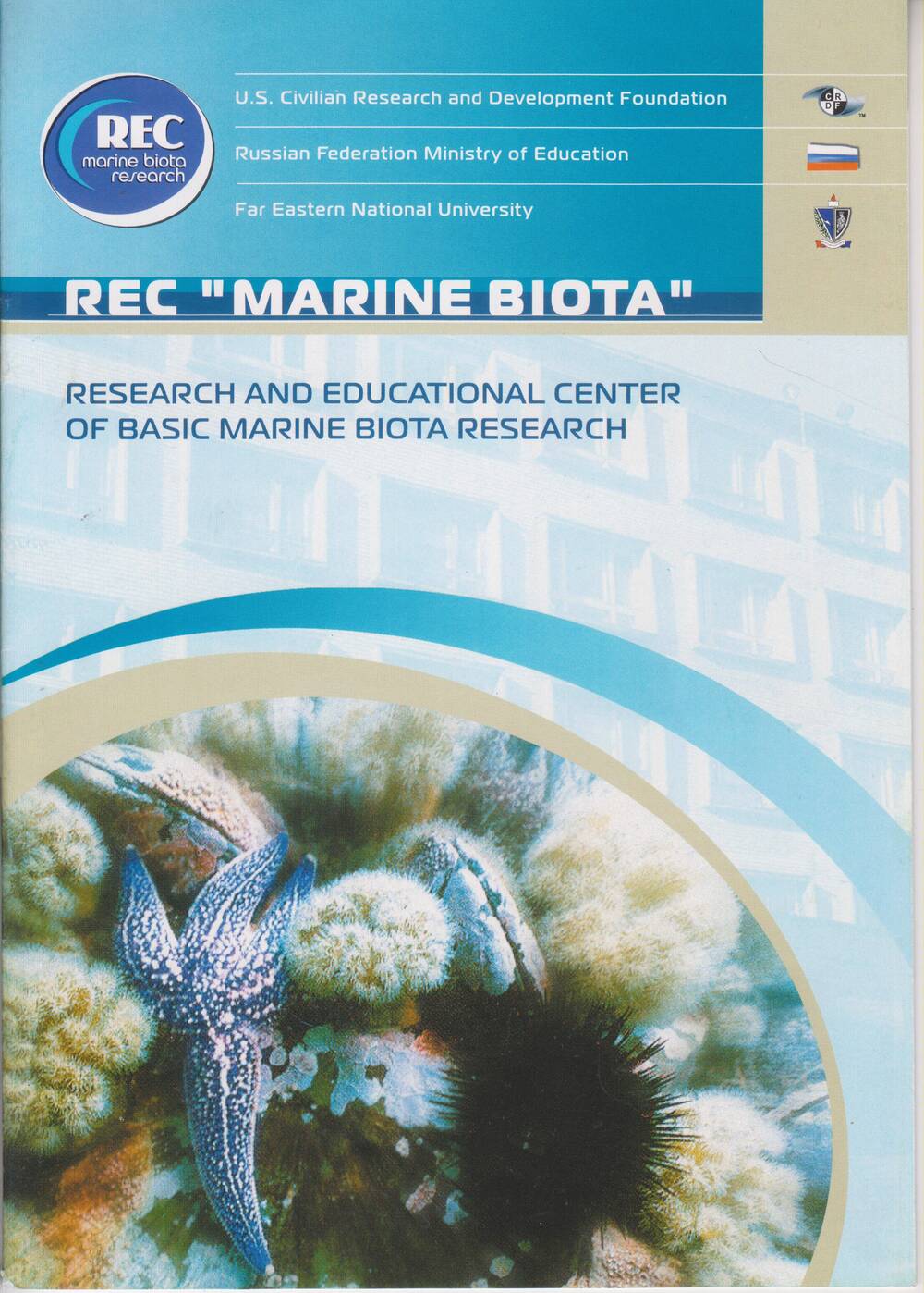 Брошюра REC Marine Biota Research and educational center of basic marine biota research